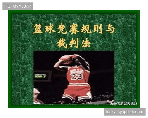 篮球推人犯规的具体规则定义与判罚解读